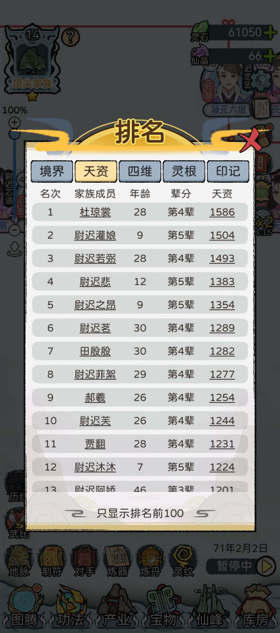 天才的一家[表情_斜眼笑]截图