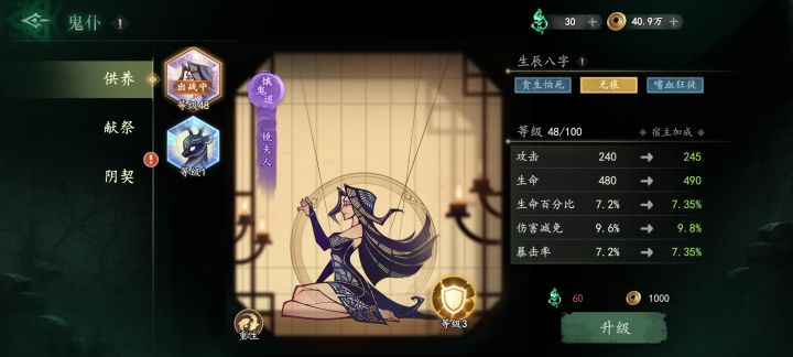 这个鬼仆需要重开一个吗截图