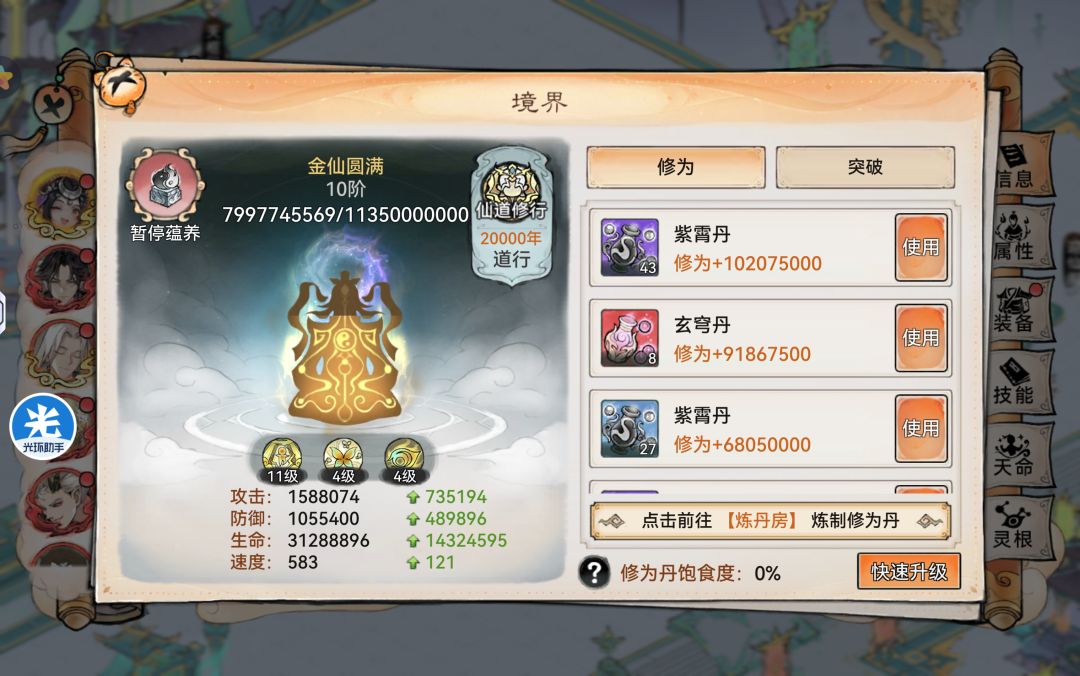 为啥弟子会突然掉修为？？ 2