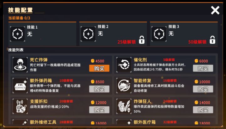 1.2.8版本更新,新增技能和升级系统,战场支援增强和降价截图