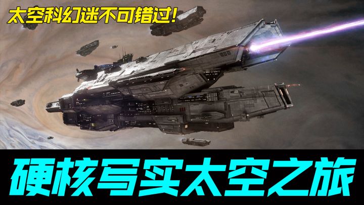 太空迷不可错过！写实硬核太空题材手游！电影级精美画质的视觉体验！截图