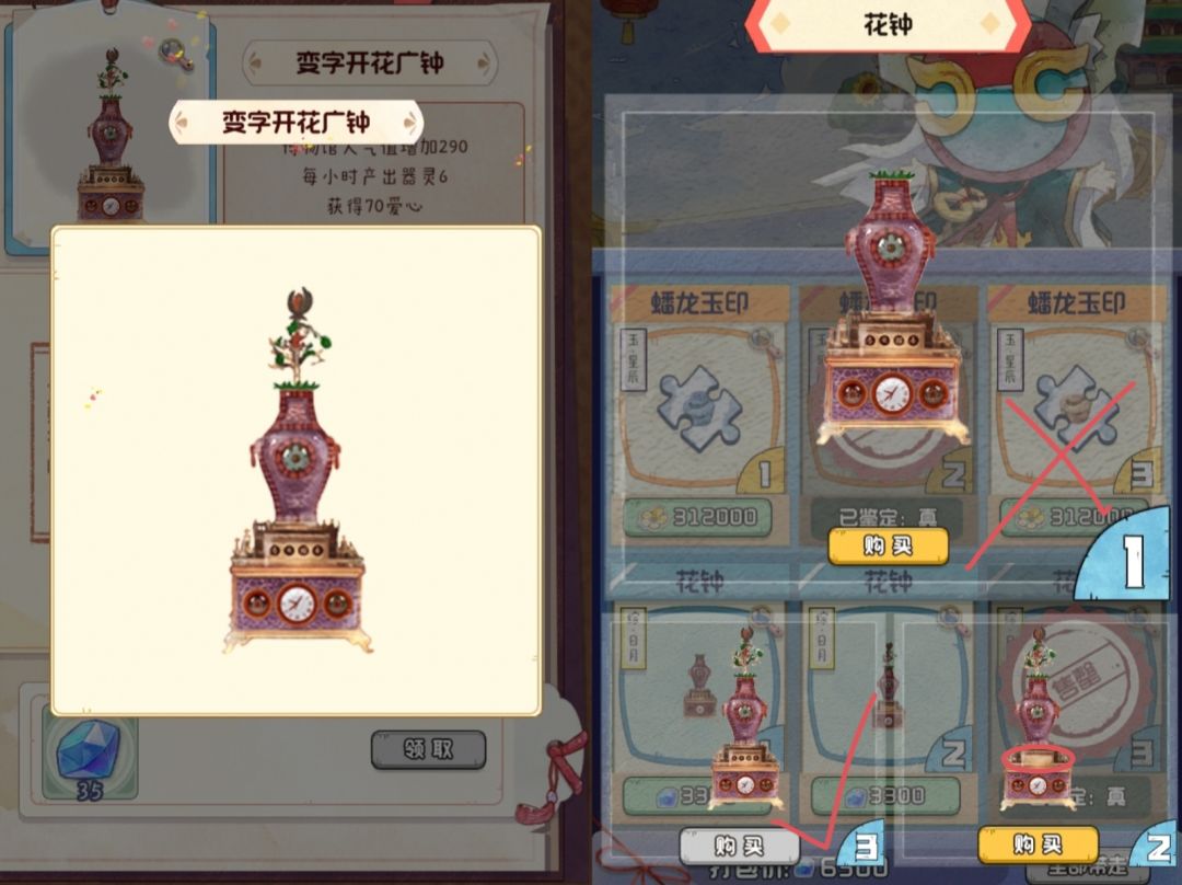 鬼市：蟠龙玉印和花钟 2