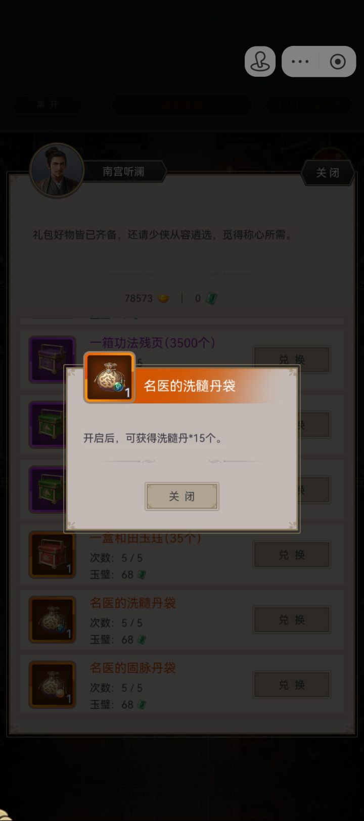 这俩玩意都是68一个,为什么道具数量差距这么大?是有什么说法吗?截图