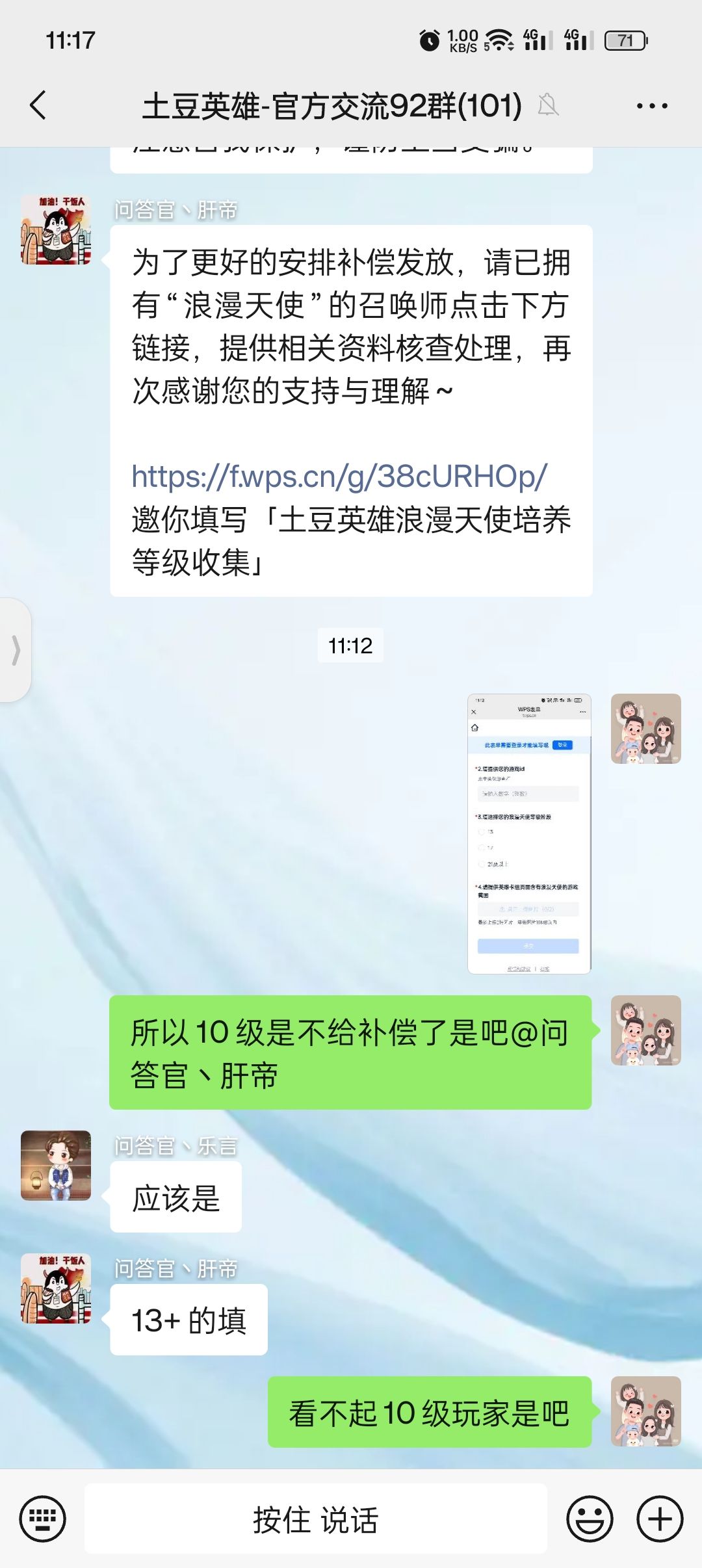 看不起10级浪漫天使呗 2