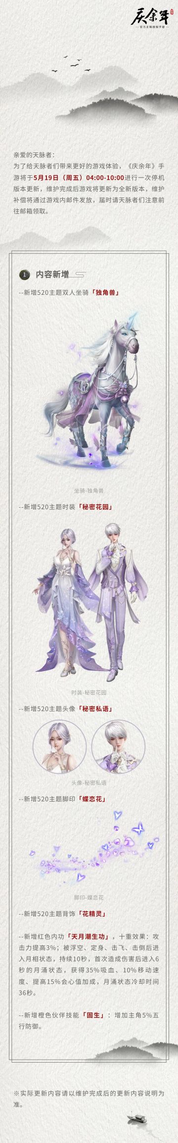 【公告】5月19日停机维护公告，520主题外观浪漫上新！