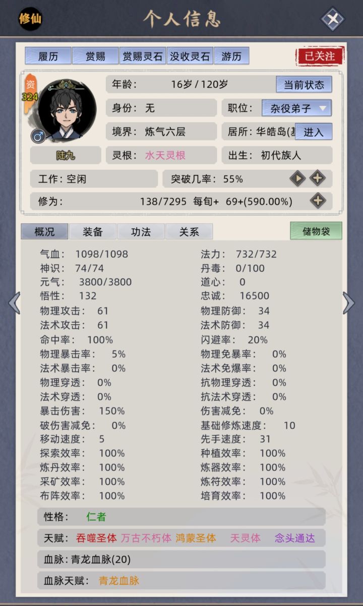 总算sl到鸿蒙圣体了,开始修仙。截图