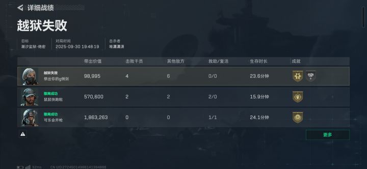 监狱盾构真的恶心截图