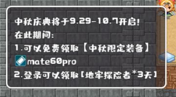 中秋国庆活动：m60pro装备登录即送！