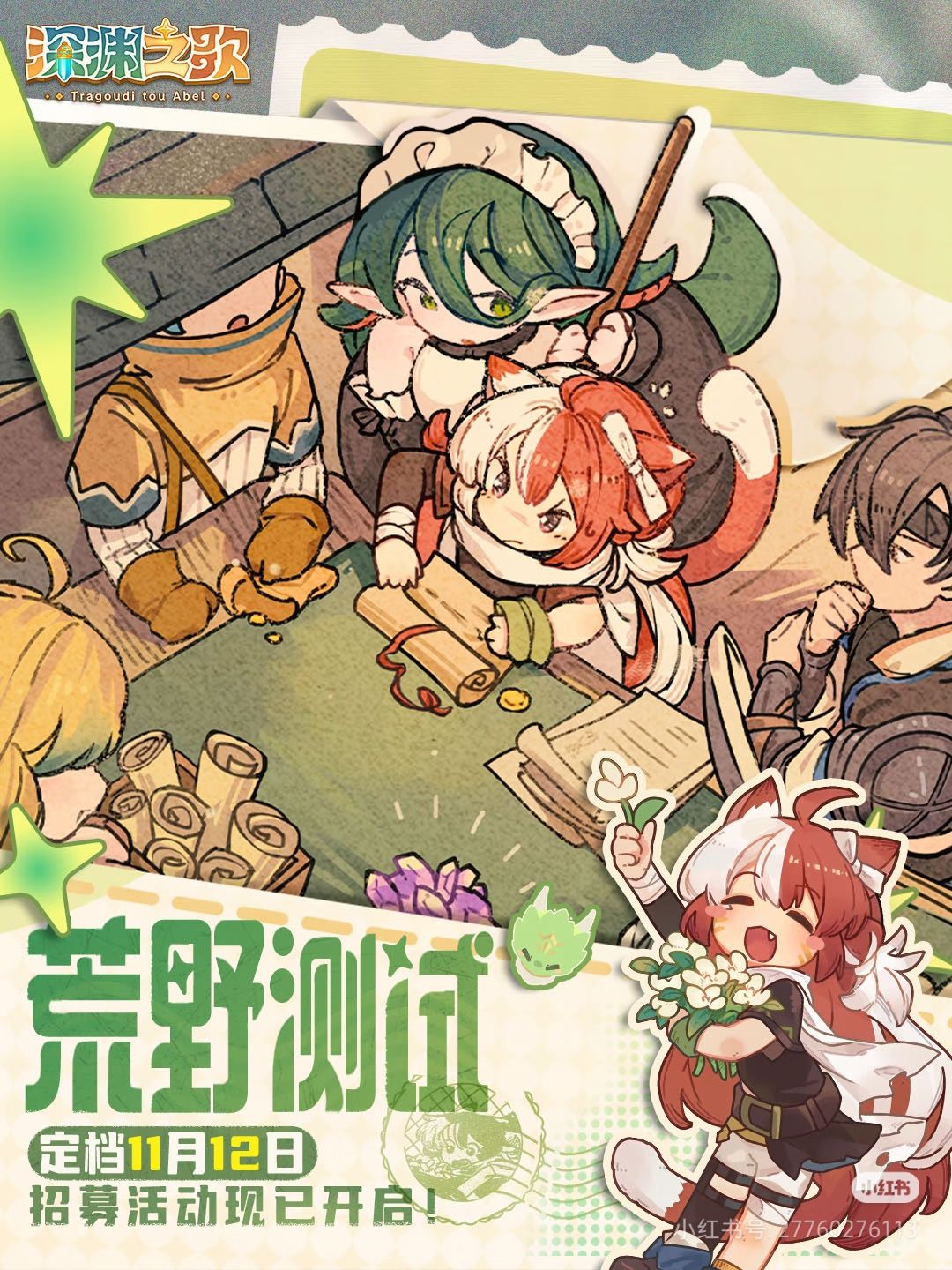 《深渊之歌》荒野测试定档11月12日 1