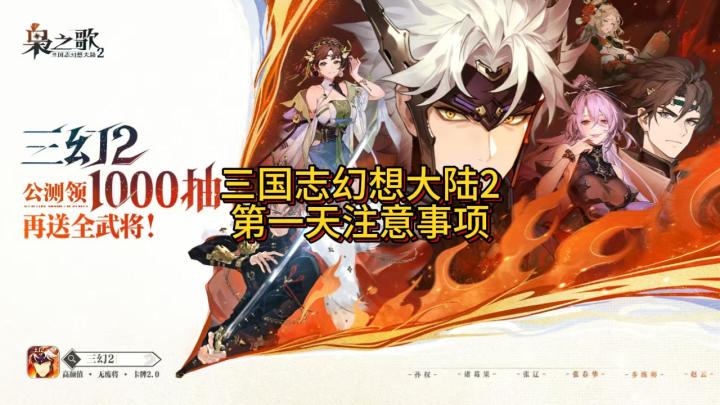 三幻2第一天新手注意事项截图
