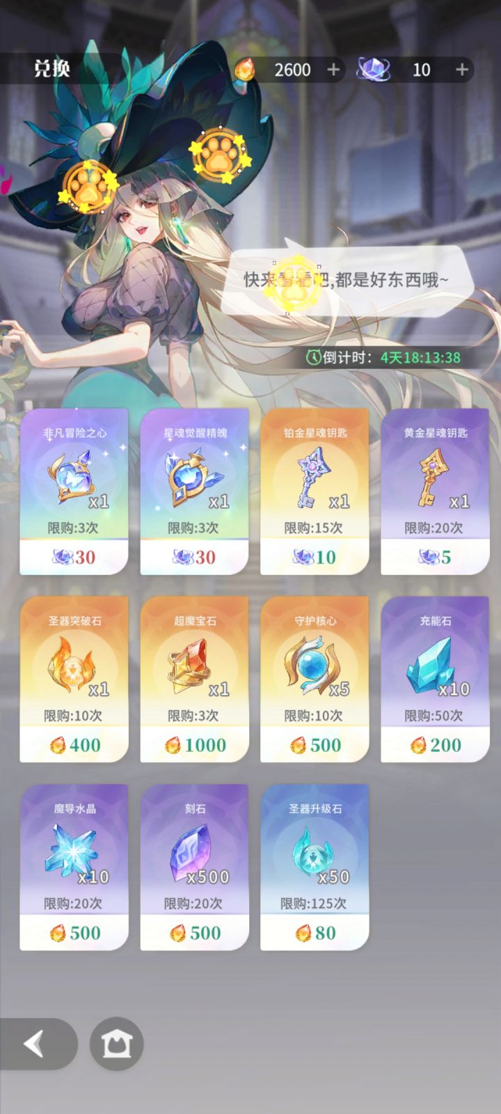 求组天极换什么截图