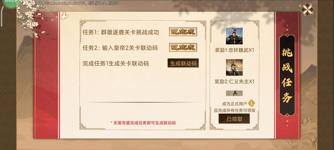 这群雄逐鹿给的曹操和刘备在哪里啊? 1