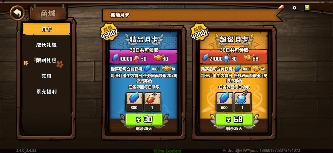 月卡刚激活的不能领吗? 1
