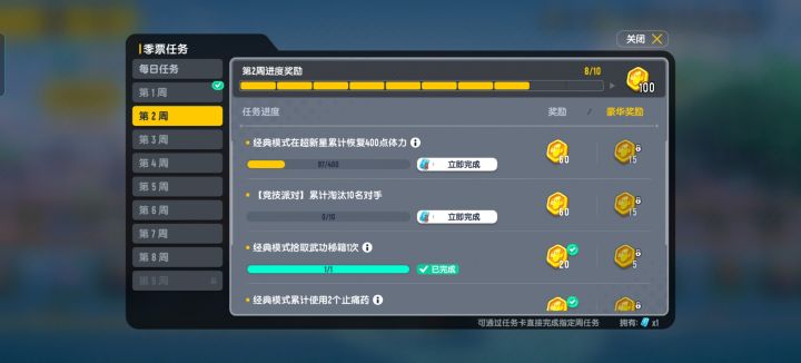 冲赛季任务截图
