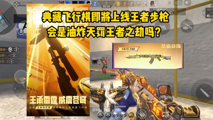 典藏飞行棋即将上线王者步枪,会是油炸天罚王者之劫吗?截图