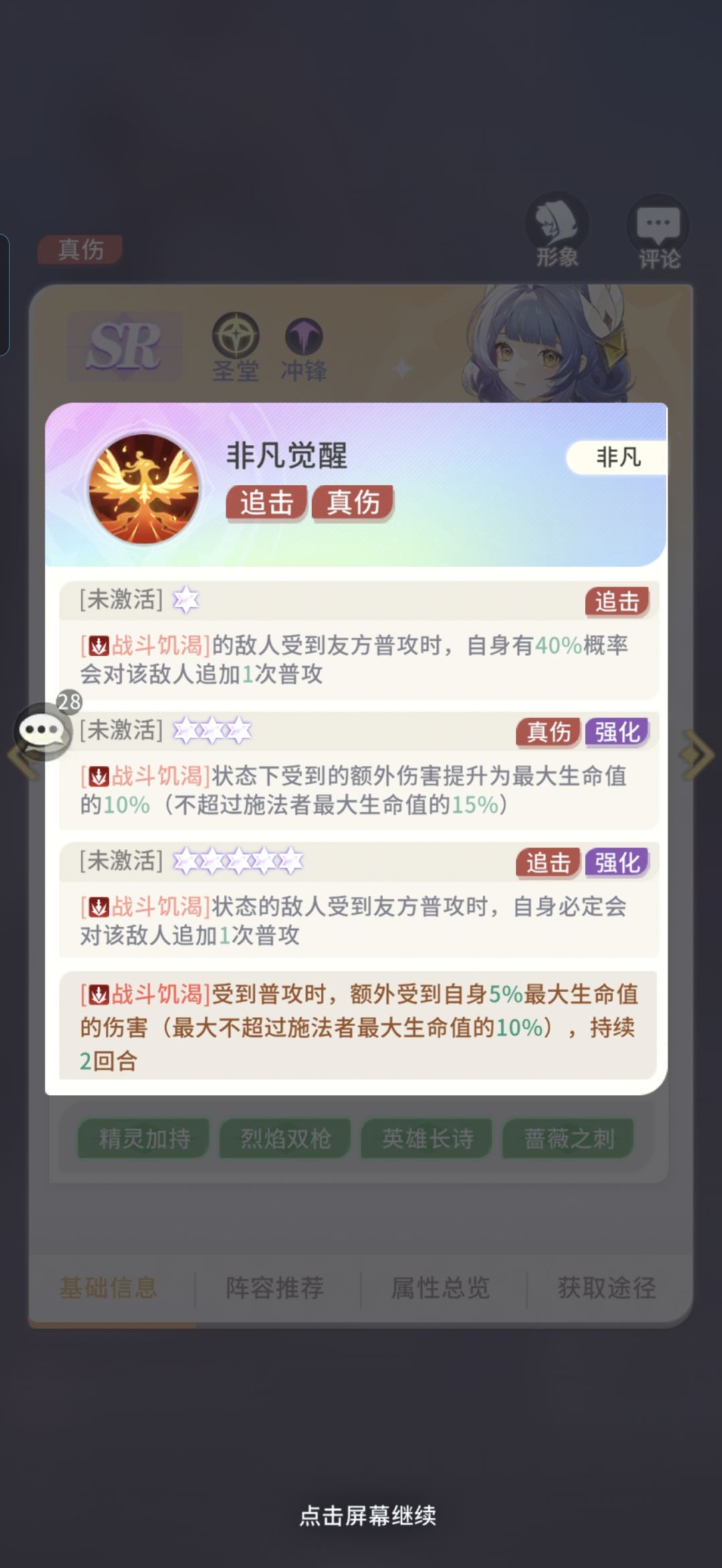 魔王讨伐战如何用一个角色让伤害提升一大截 2