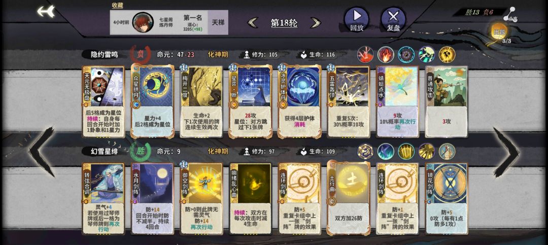 感觉炎尘蛮强的,化神以后灵活很多 3