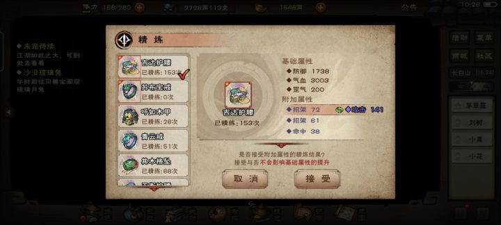 精炼2免紫护腰截图