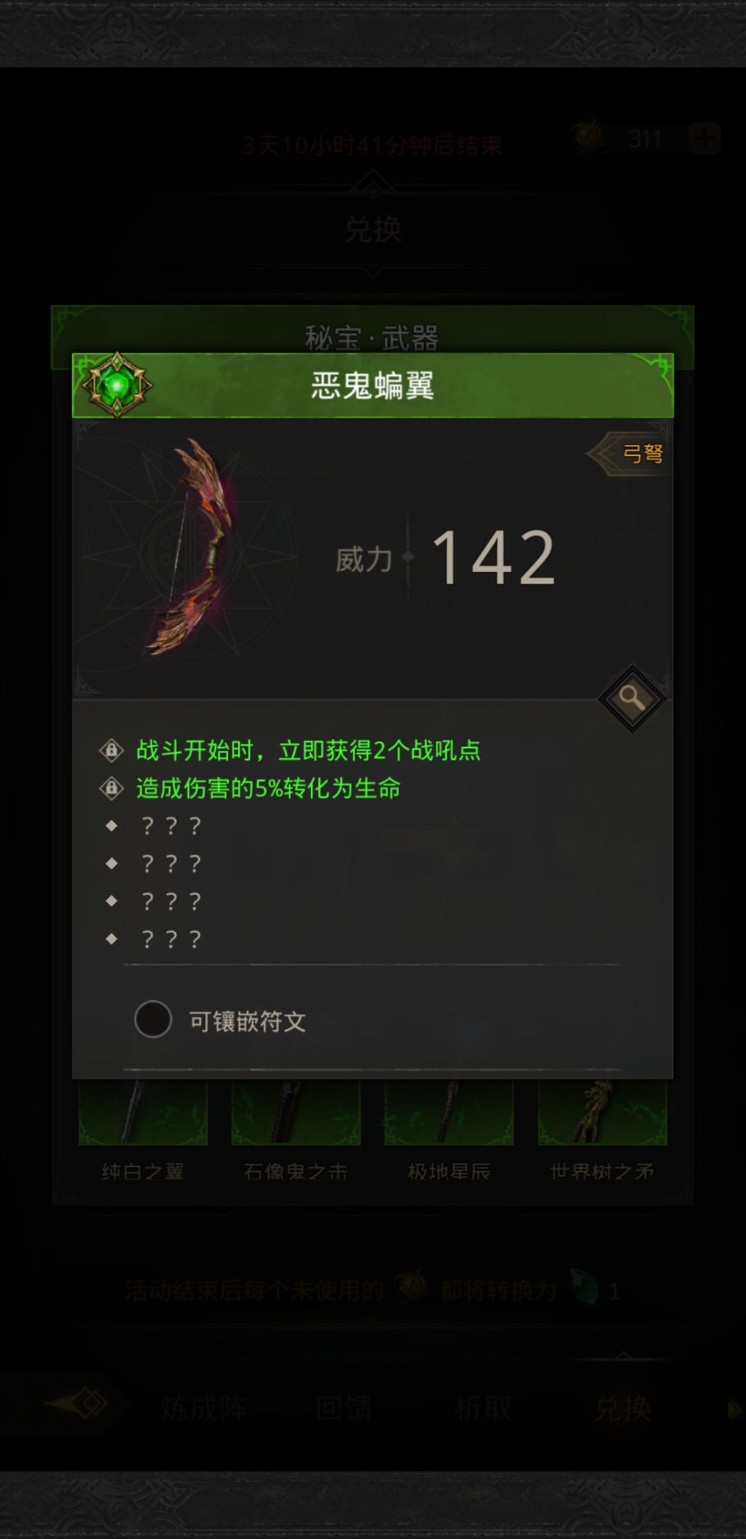 应该换什么 2