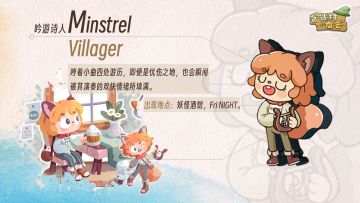 【村民NPC征名第一弹！】吟游诗人征名活动开启~~