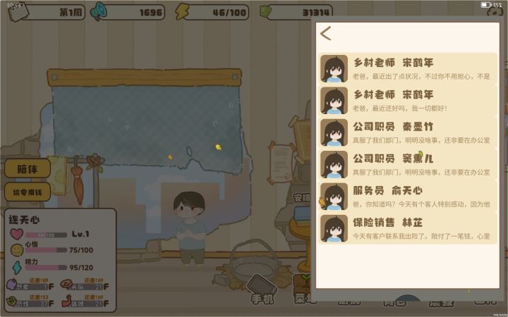 怎么培养不同职业的娃呀?截图