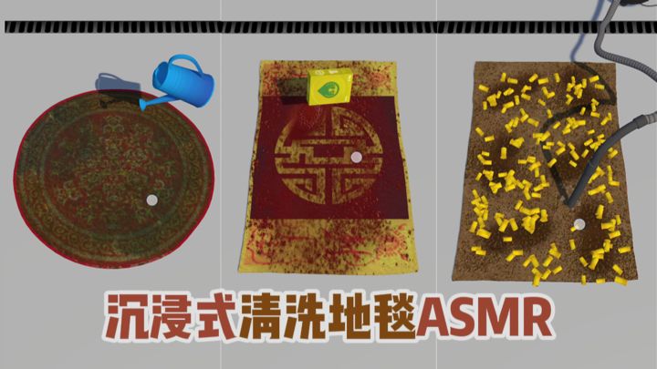 【TapTap年度游戏大赏】沉浸式清洗地毯‼️截图