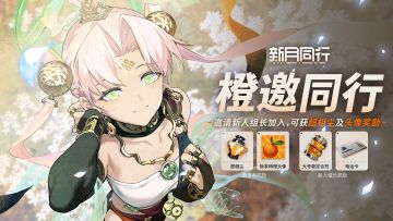 【有奖回复】「橙邀同行」网页活动开启！邀新人获超相尘头像奖励