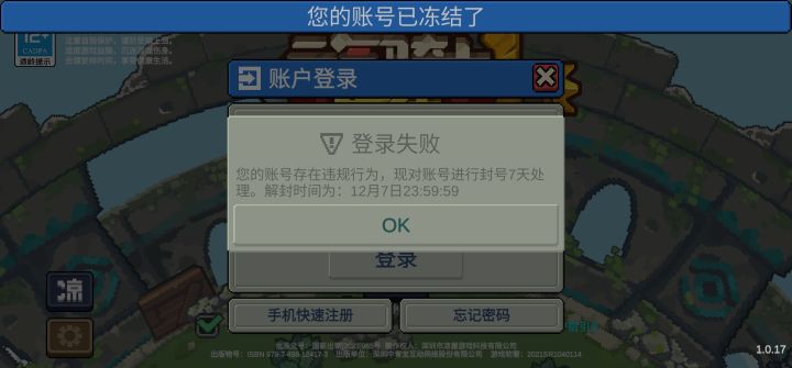 封号到时间了截图