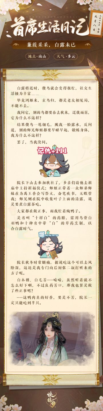 【首席生活日记】蒹葭采采，白露未已