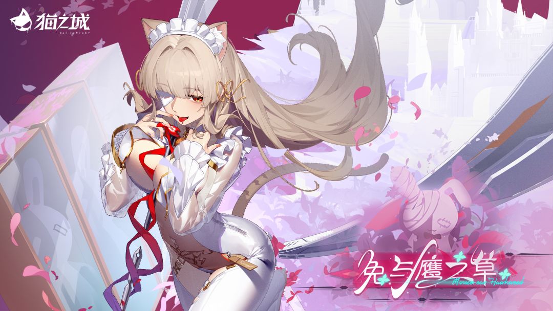 🐇兔与鹰之草 角色剧情副本开启！🐇截图