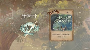 【三周年】铃兰之剑联动歌曲追加