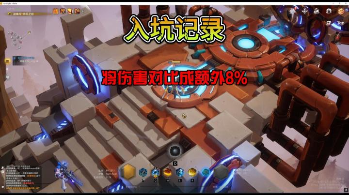 入坑记录-将伤害对比额外增伤8%截图
