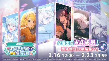 即将举办「[新春纪念]组合必定获得1名★4成员 招募」✨