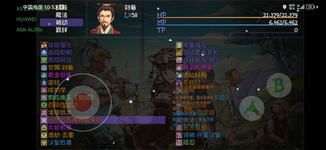 刘备如何再提升一下 3