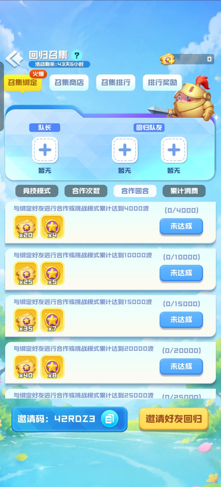 各位大神，我向你们请教一下，这个回归活动如果前三个类型任务队友都做完了，后面进去的队友，在不做任务的情况下，前三个也可以直接领取吗截图