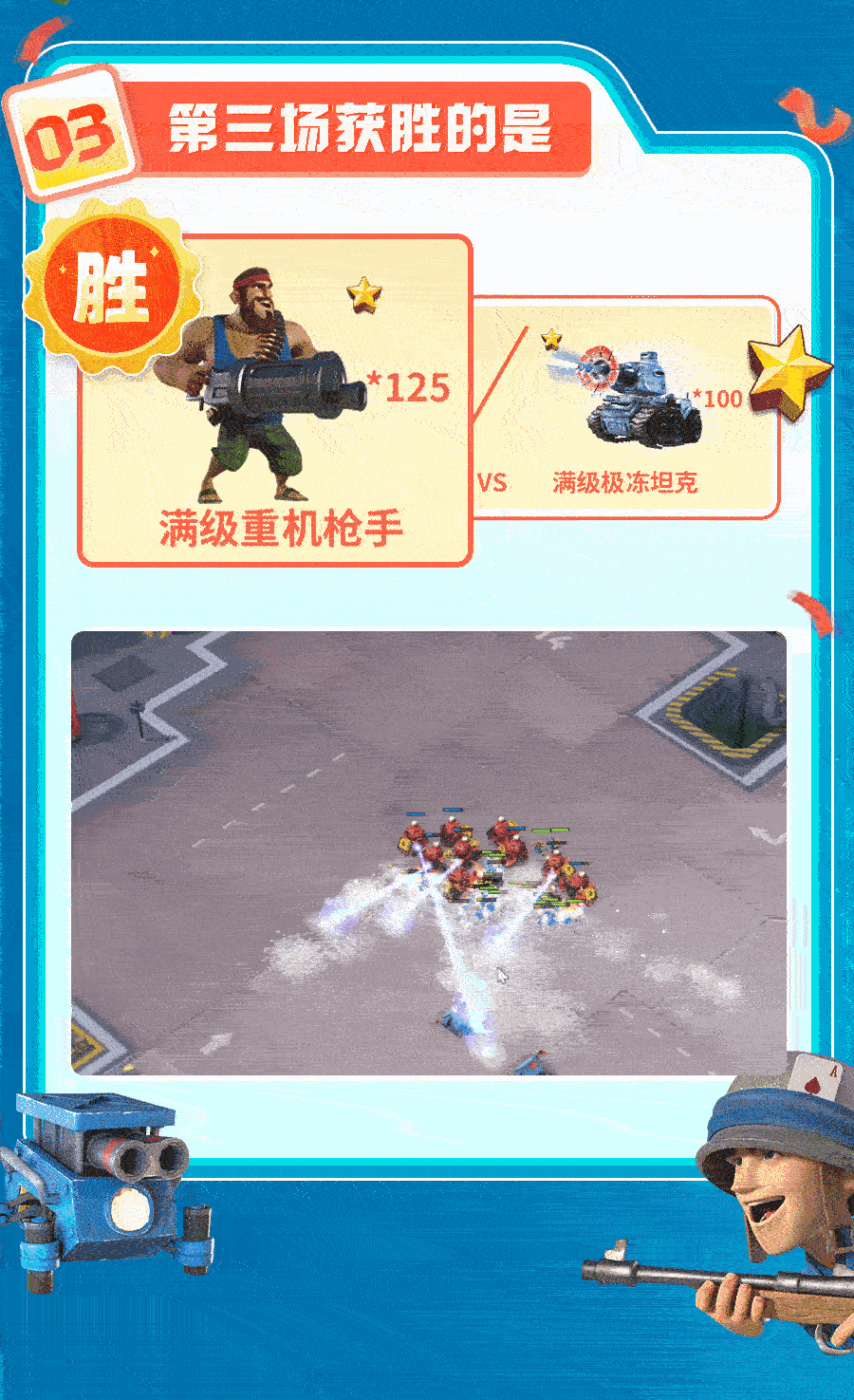 兵种对抗赛结果公示 4
