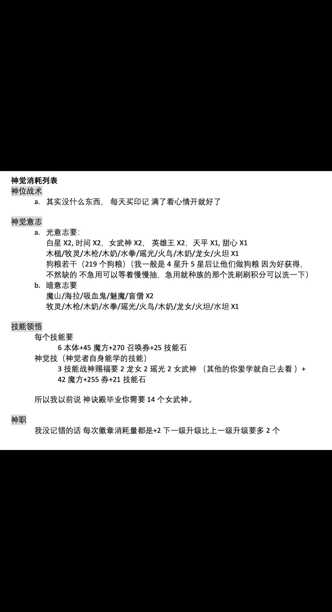 全新玩法「神觉殿」神觉者系统攻略,帮你快人一步了解 3