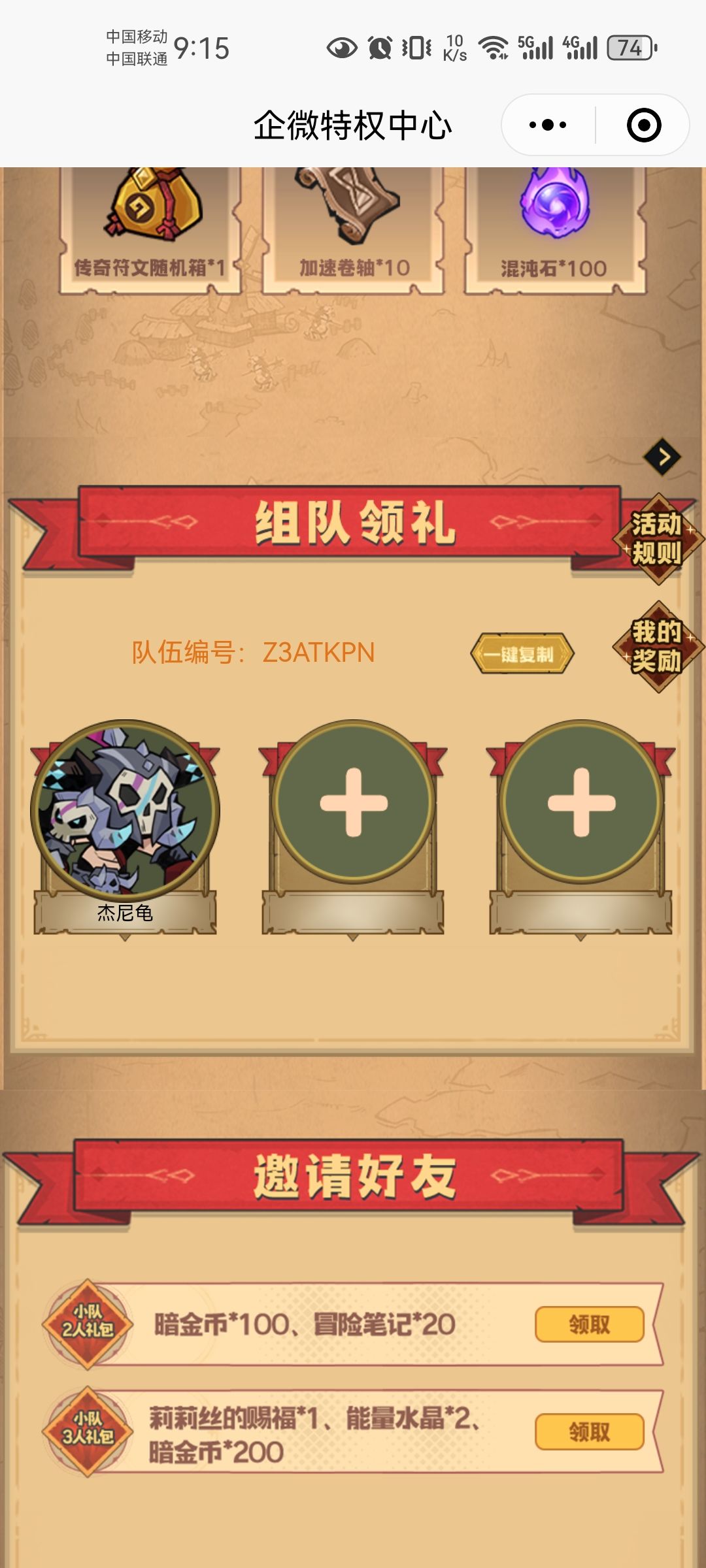 来两个人组队拿奖励呗 1