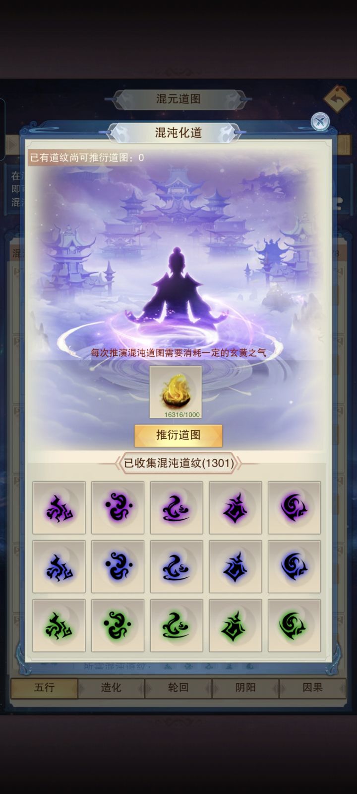 怎么会多出一个道纹呢截图