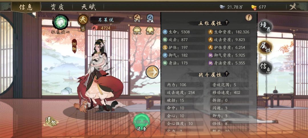 苏的属性有bug? 1