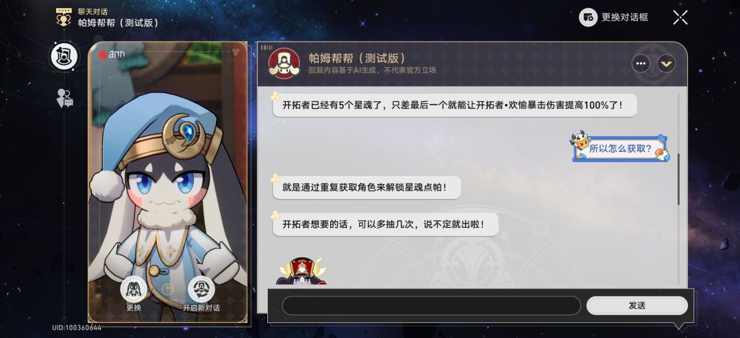 帕姆ai好像有点智障 2