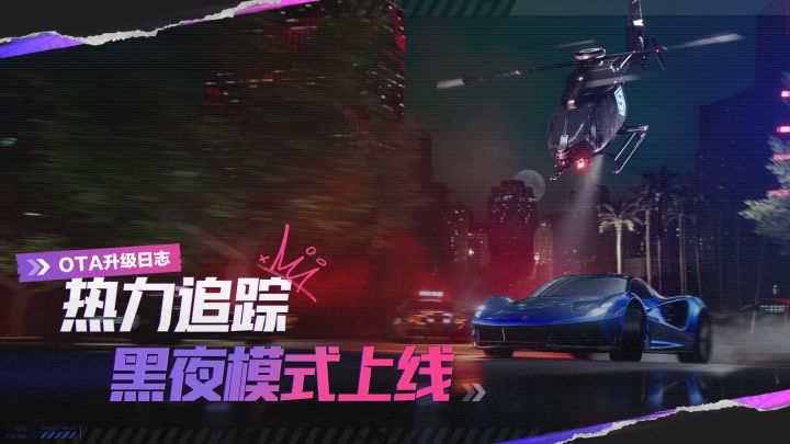 热力追踪已黑化?是街头比拼火热化!——新版本爆料(三)截图