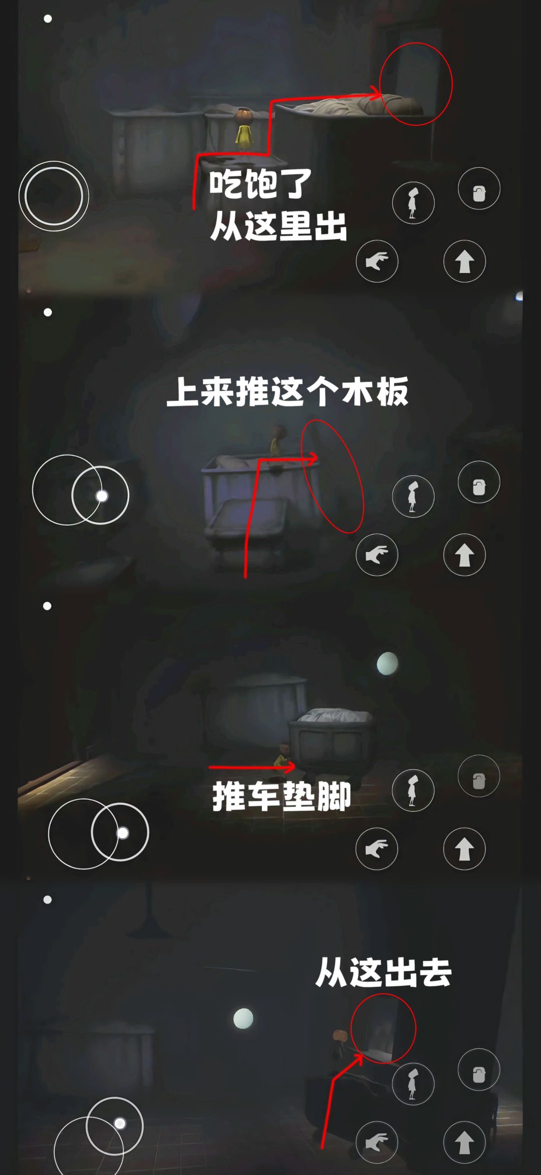 小小梦魇 第三章全流程图文攻略 3
