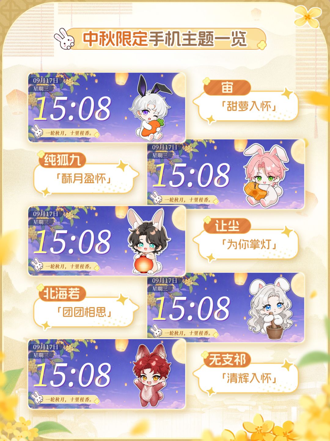 中秋限时活动 |🐇请问今晚要来点兔子吗? 4