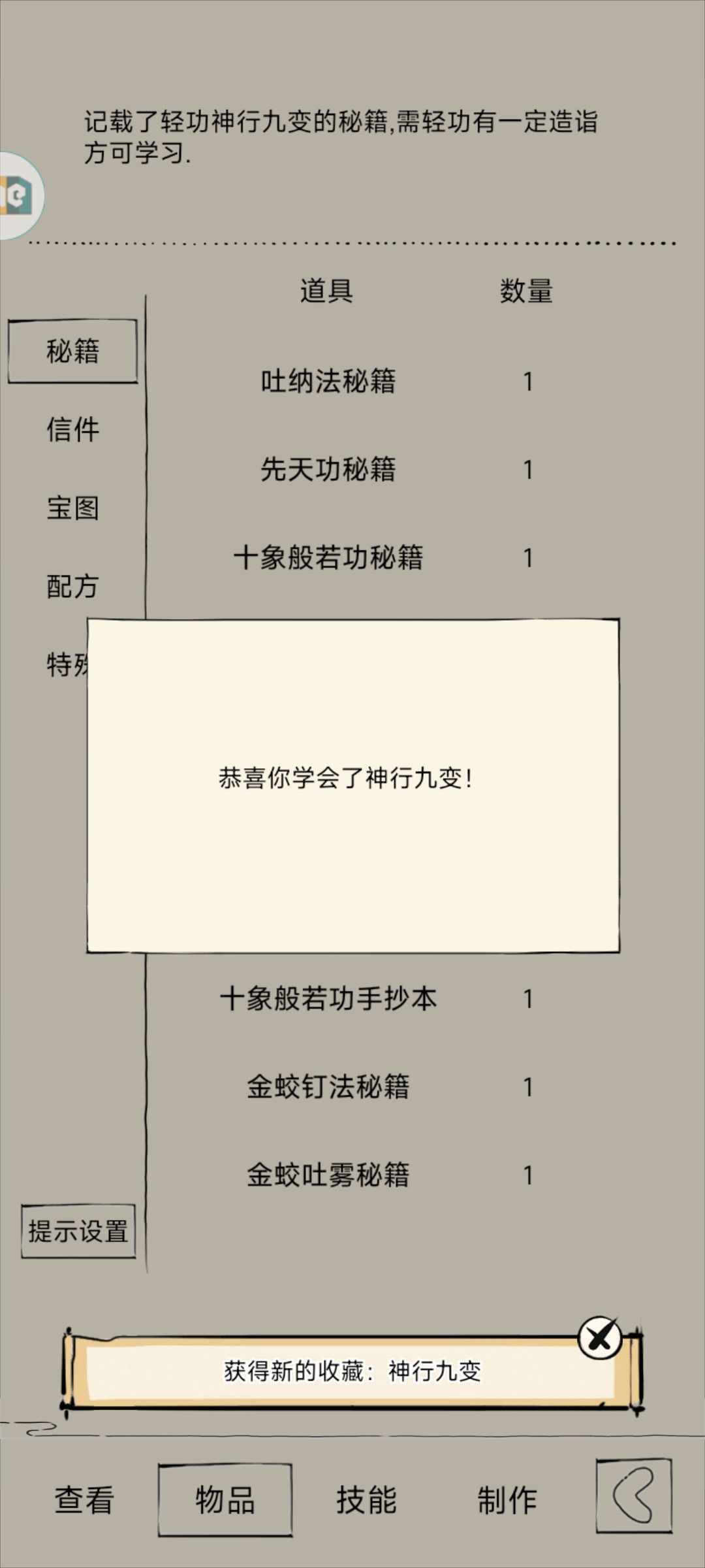 神行到手 2