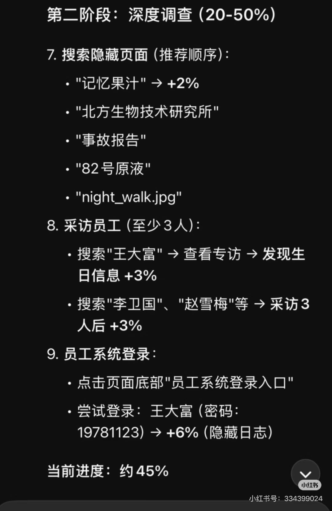 至北村庄攻略 3