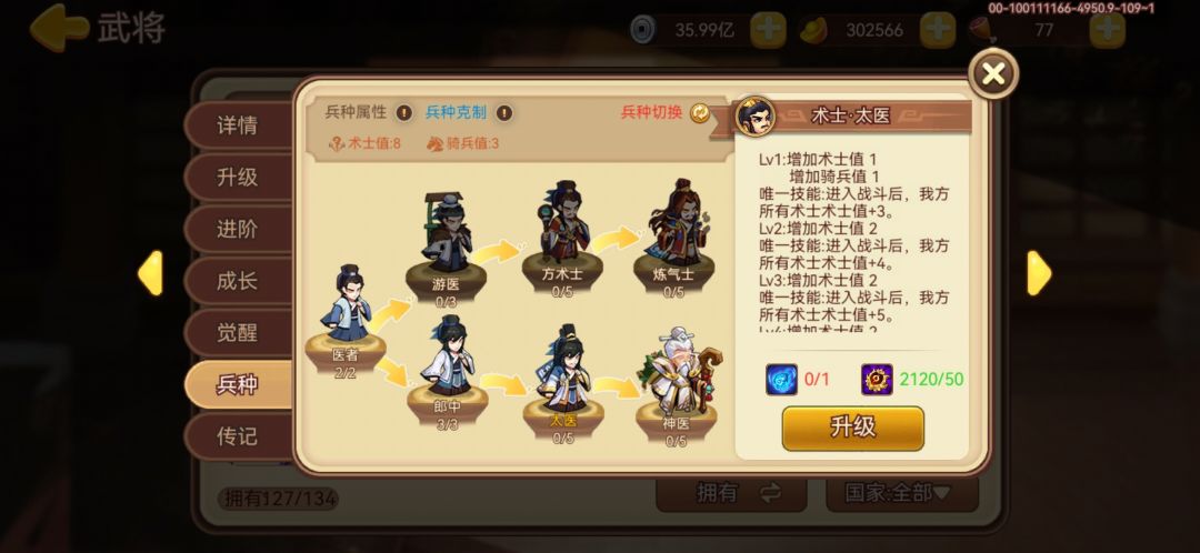 关于刘备/大乔的兵种问题 2