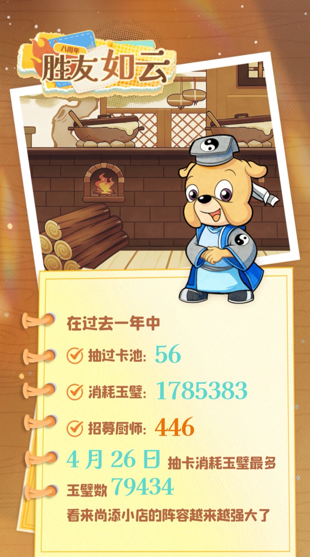 爆炒江湖周年记录 3
