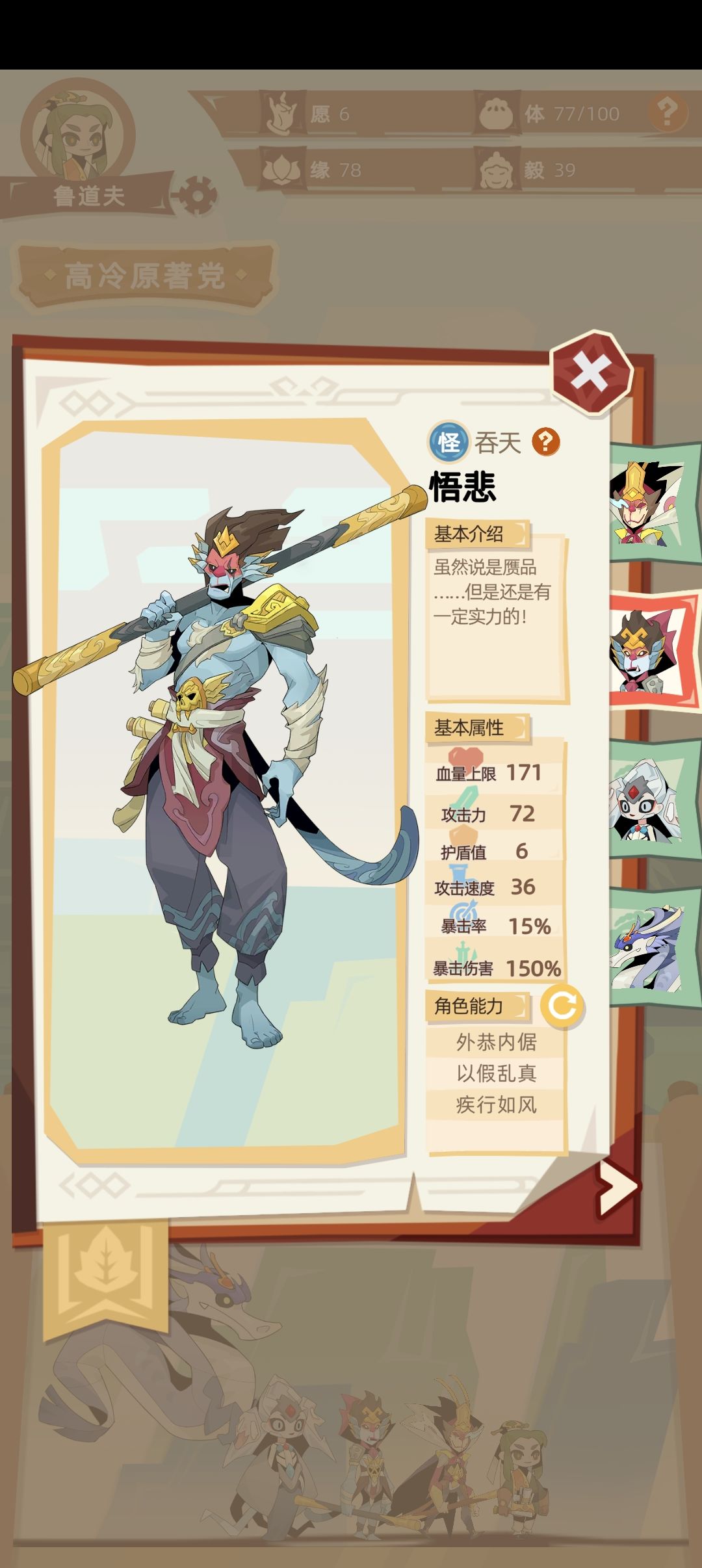 目前比较强力的徒弟推荐 3