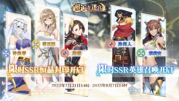 【公测服】7月31日卡池预告